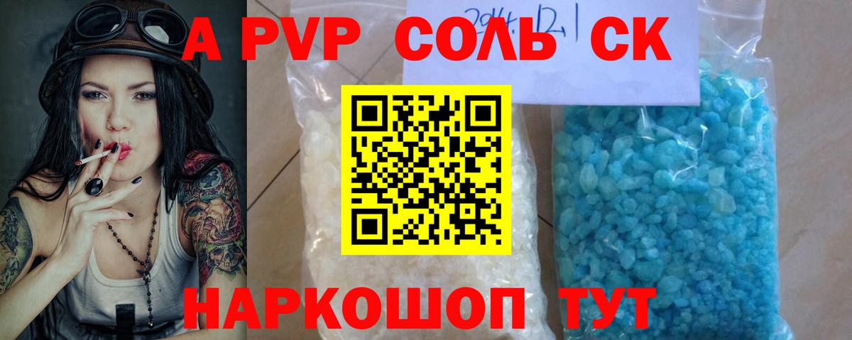 Железноводск  APVP мука  Alpha-PVP СК КРИС  Альфа ПВП СК КРИС  Вход с VPN 