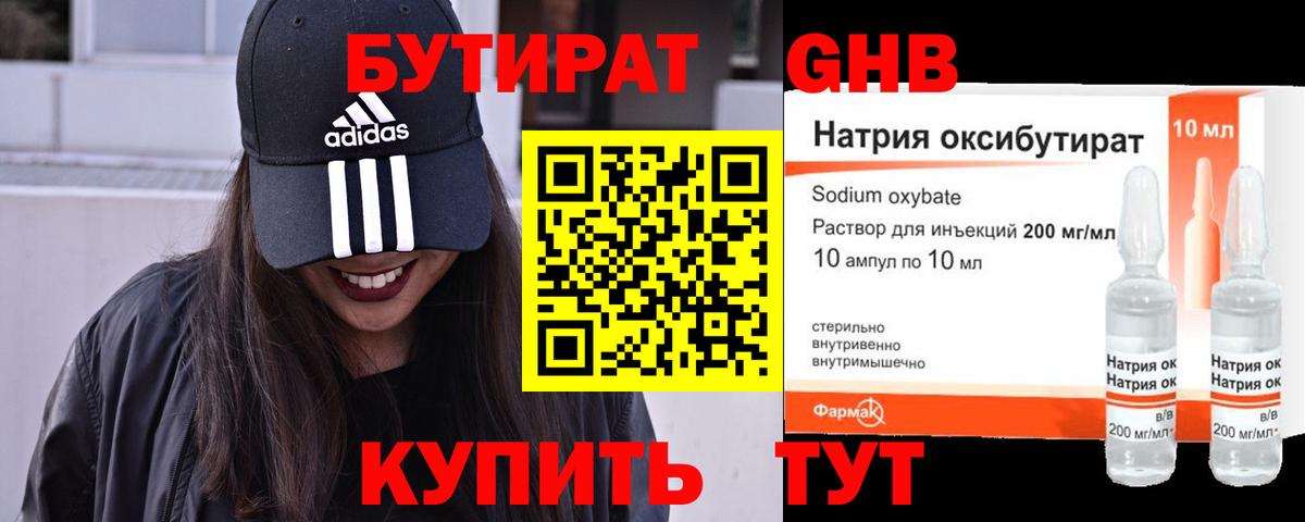 БУТИРАТ жидкий экстази Железноводск