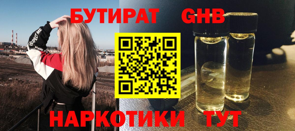 Бутират оксана  Вход с VPN  Железноводск 