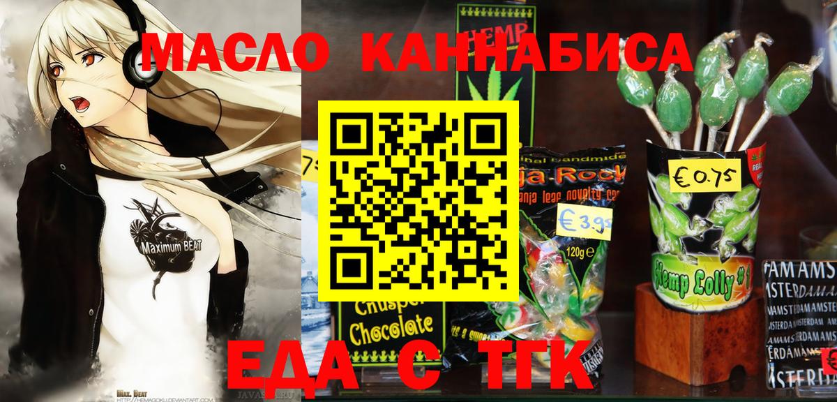 Еда ТГК марихуана  Вход с VPN  Железноводск 