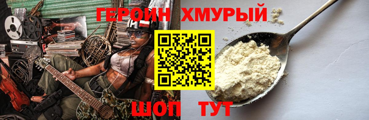 Героин герыч Железноводск