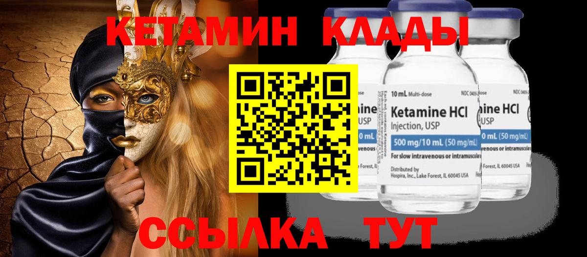 Кетамин VHQ  Вход с VPN  Железноводск 