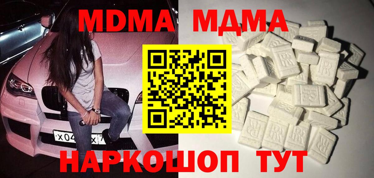 Железноводск  МДМА crystal  MDMA VHQ  МДМА  Вход с VPN 