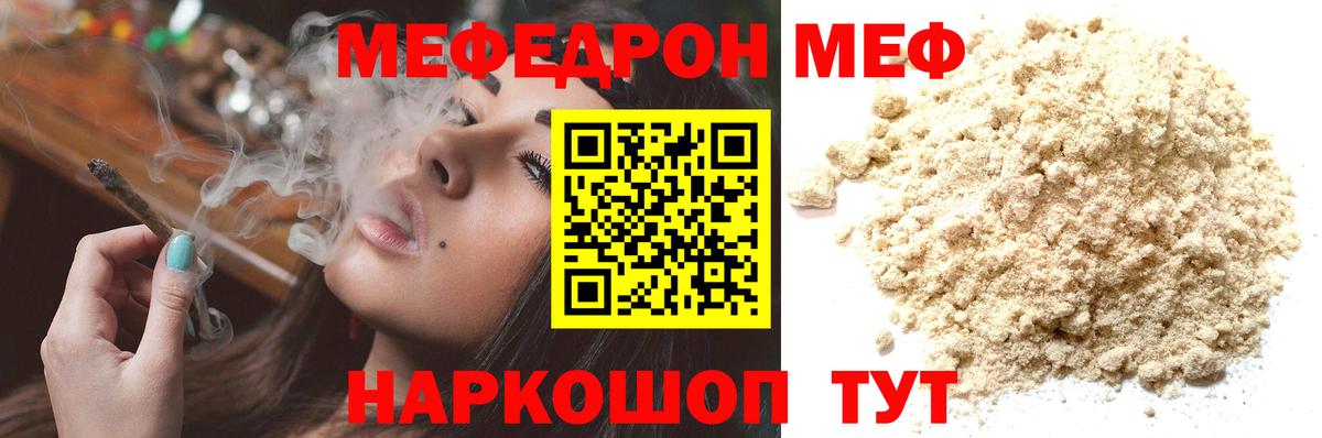 Мефедрон  Железноводск