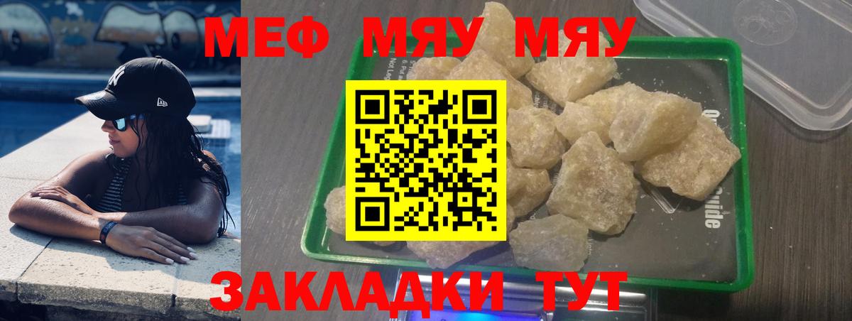 МЯУ-МЯУ  МЕФ мука  Мефедрон VHQ  Вход с VPN  Меф  Железноводск 