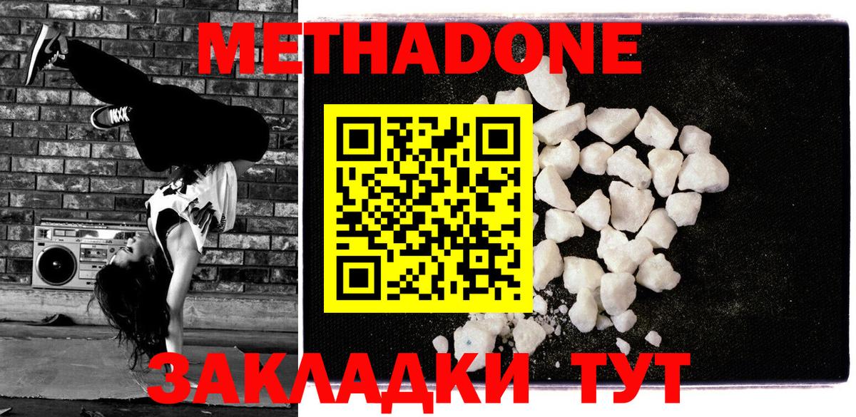 Метадон methadone  Метадон VHQ  Железноводск  Вход с VPN 