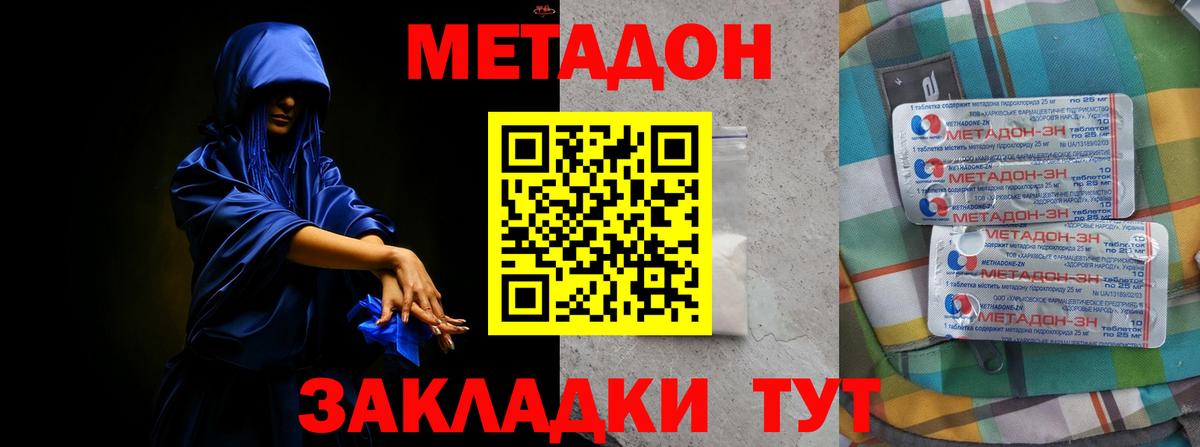 МЕТАДОН мёд Железноводск