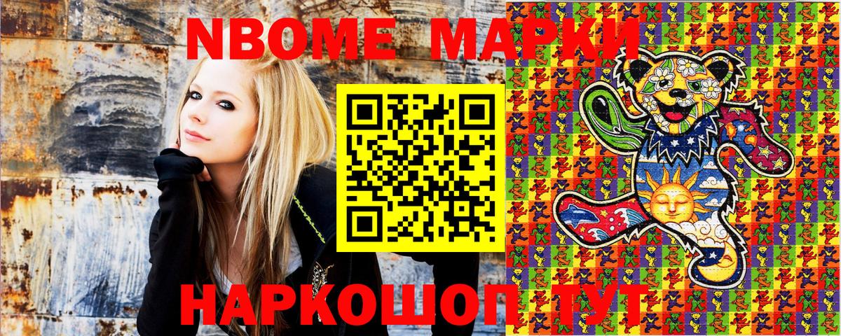 Марки 25I-NBOMe 1,5мг  Вход с VPN  Марки N-bome  Железноводск 